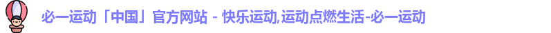 必一